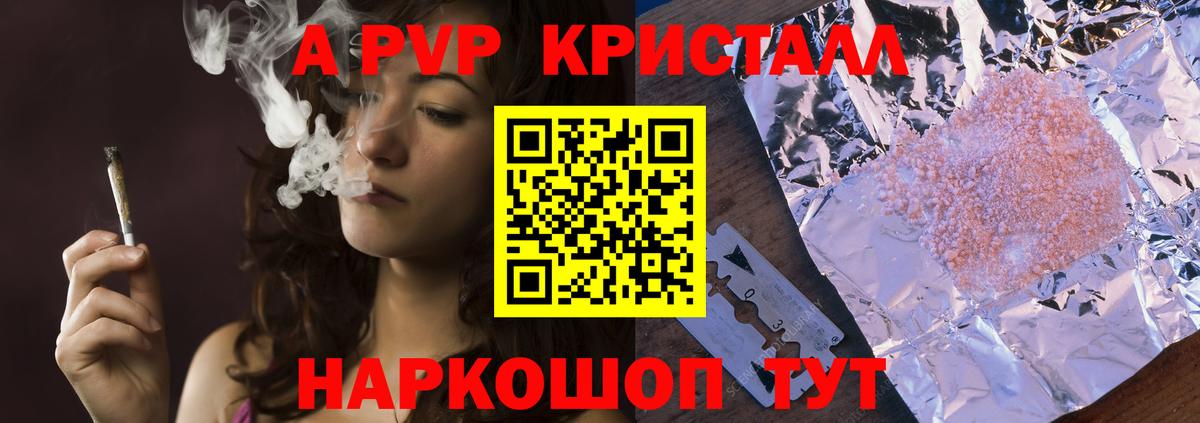 наркотики  А ПВП Crystall  Альфа ПВП СК КРИС  A PVP  Вход с VPN  Alpha PVP СК КРИС  Кохма 
