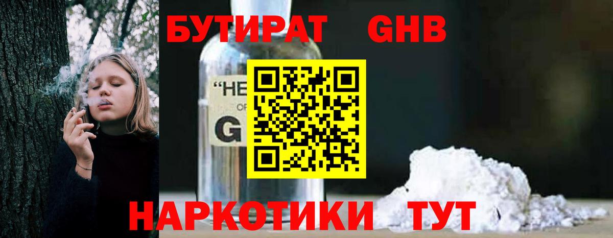 Бутират буратино Кохма