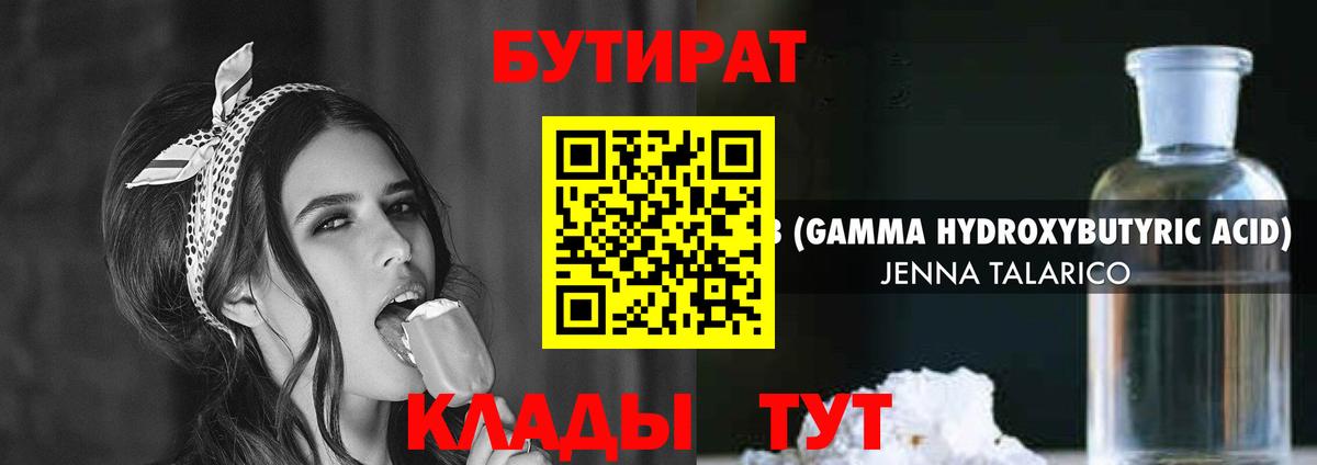 БУТИРАТ GHB  Бутират  Кохма  Вход с VPN 