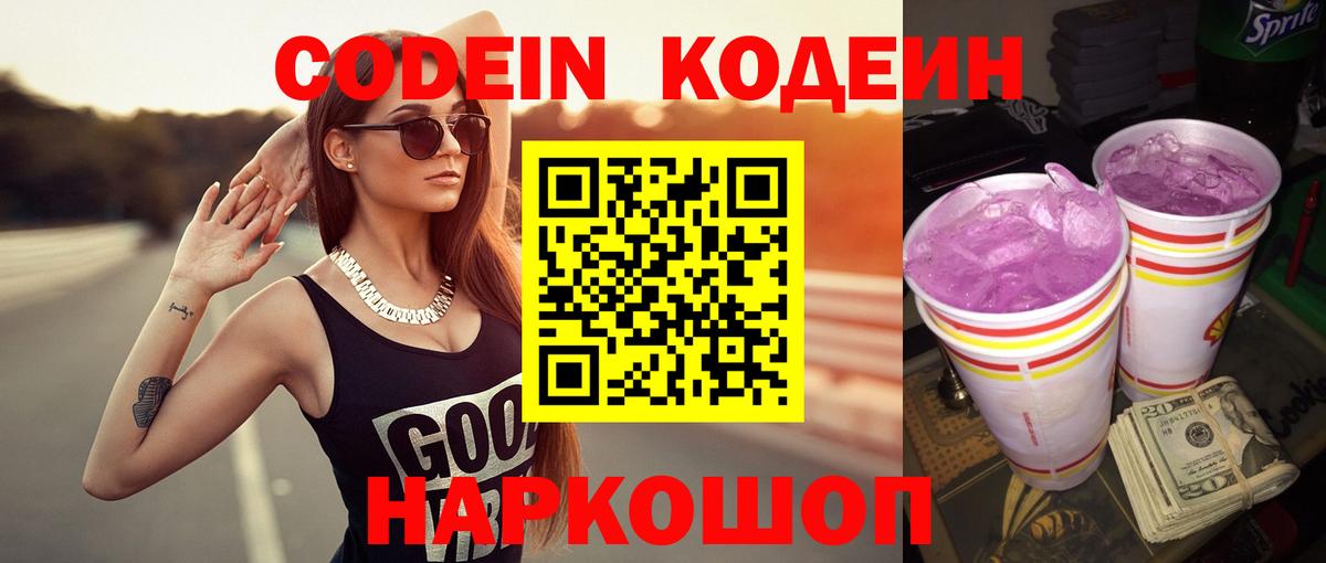Кохма  наркотики  Кодеин напиток Lean (лин)  Вход с VPN  Кодеин напиток Lean (лин) 