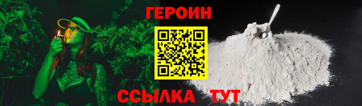 ГЕРОИН герыч Кохма