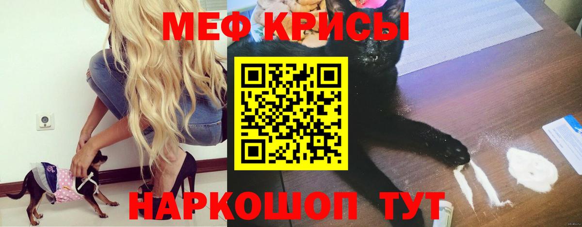 Меф мяу мяу мука Кохма