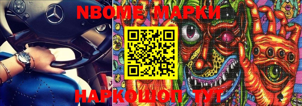 Марки NBOMe 1500мкг Кохма